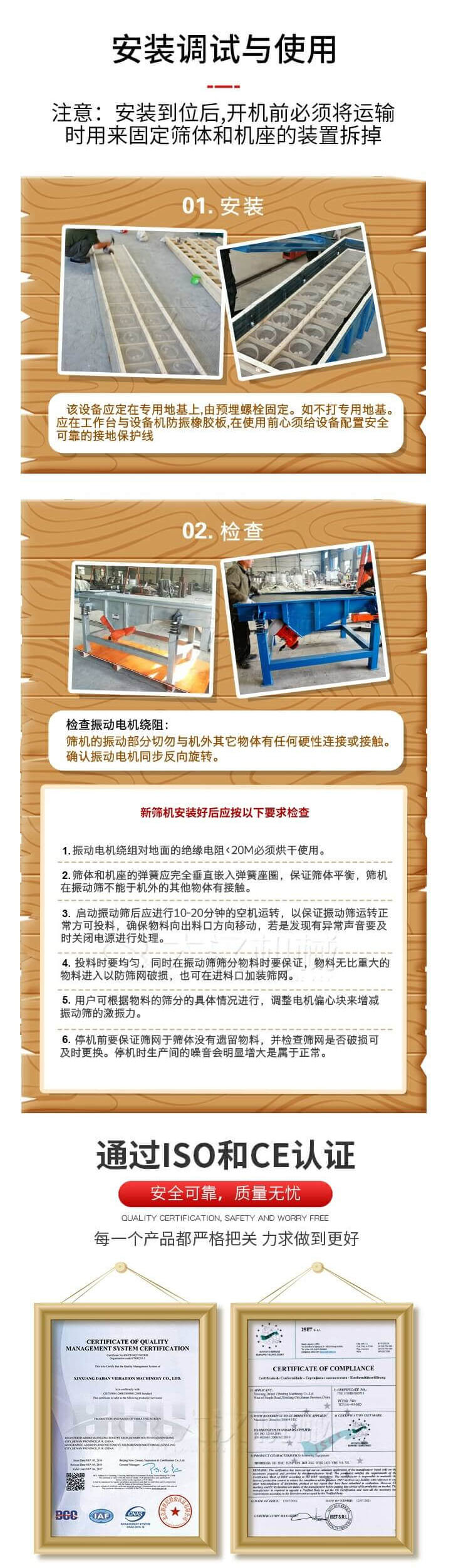 安裝調(diào)試與使用：注意：安裝到位后，開機(jī)前必須將運(yùn)輸時(shí)用來固定篩體和機(jī)座的裝置拆掉。