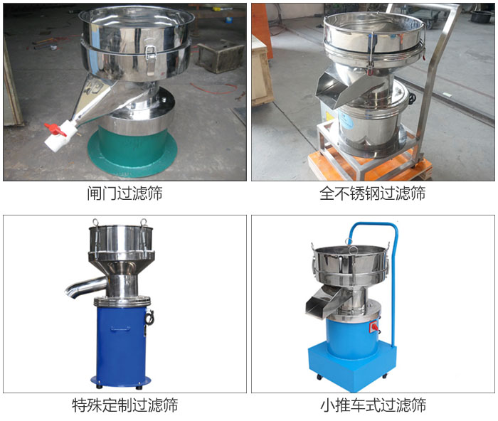 450型過濾篩定制類：閥門過濾篩，全不銹鋼過濾篩，特殊定制過濾篩，小推車式過濾篩。