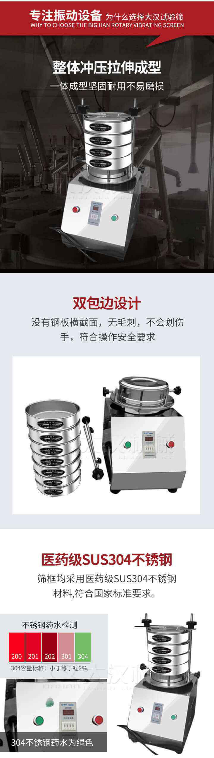 試驗(yàn)篩制作工藝：整體沖壓拉伸成型，一體成型堅(jiān)固耐用不易磨損。雙包邊設(shè)計(jì)：沒有鋼板橫截面，無毛刺，不會(huì)刮傷手，符合操作安全要求。篩框采用醫(yī)藥級(jí)SUS304不銹鋼材料，符合國家標(biāo)準(zhǔn)要求。
