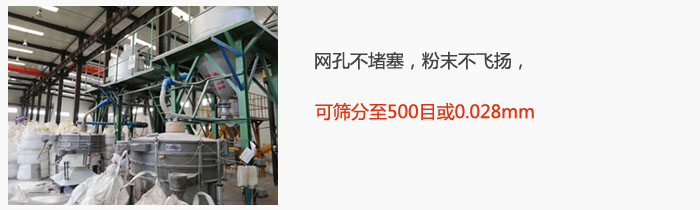 搖擺篩網(wǎng)孔不堵塞，粉末不飛揚，可篩分至500目或0.028mm。