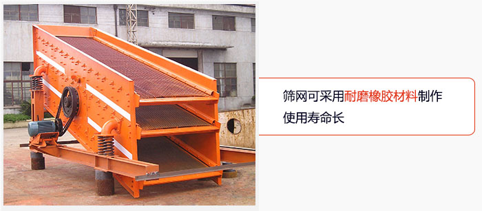 圓振動(dòng)篩網(wǎng)可采用耐磨橡膠材料制作，使用壽命長。
