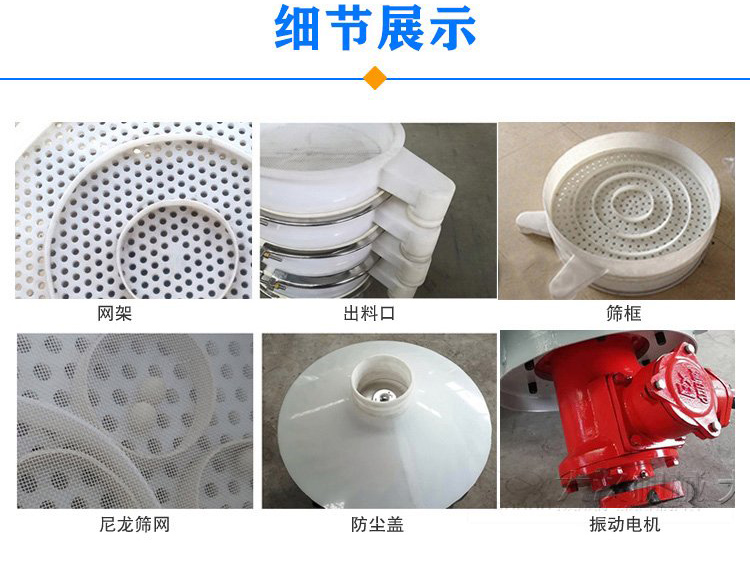 防腐蝕塑料振動篩由電機(jī)，防塵蓋，束環(huán)，彈簧組成