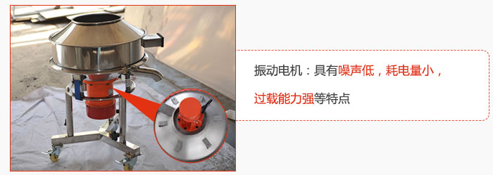 振動(dòng)電機(jī)：具有噪聲低，耗電量小，過(guò)載能力強(qiáng)等特點(diǎn)