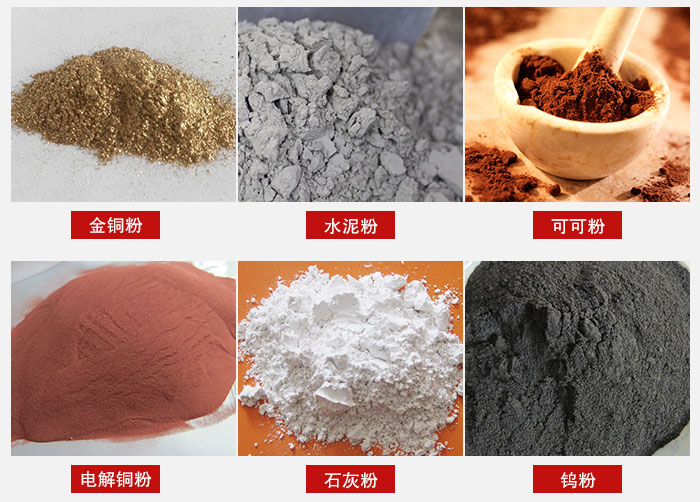 超聲波振動篩主要適用物料：可可粉，電解銅粉，石灰粉，水泥粉等物料。