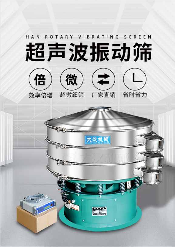 超聲波振動篩簡介：該產(chǎn)品優(yōu)勢：效率倍增，超微細篩，廠家直銷，省時省力。同時能夠輕松解決網(wǎng)孔堵塞問題。