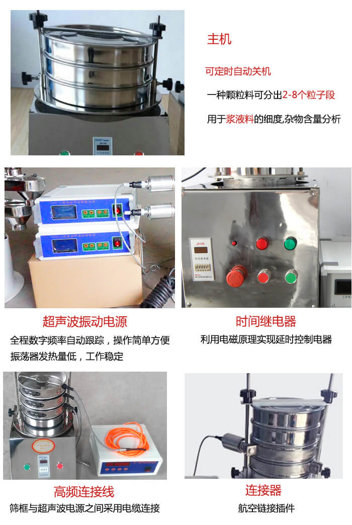 超聲波檢驗(yàn)篩的部件：連接器，高頻連接線，超聲波振動(dòng)電源，時(shí)間需繼電器等展示圖