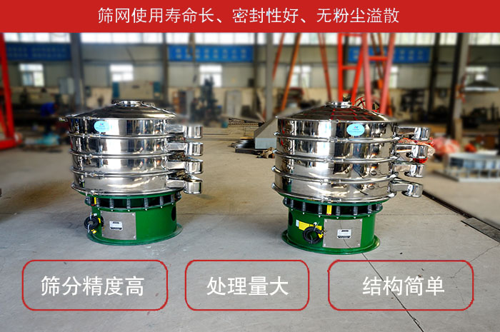 顆粒振動(dòng)篩特點(diǎn)：篩網(wǎng)使用壽命長(zhǎng)，密封性好，，處理量大，結(jié)構(gòu)簡(jiǎn)單。