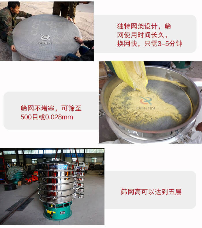 三次元振動篩的特點(diǎn)：篩網(wǎng)使用時(shí)間長換讓時(shí)間短，篩網(wǎng)不堵塞，可篩至500目或0.028mm。