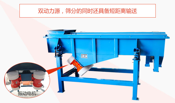 方形振動篩雙動力源，篩分的同時(shí)還具備短距離輸送。