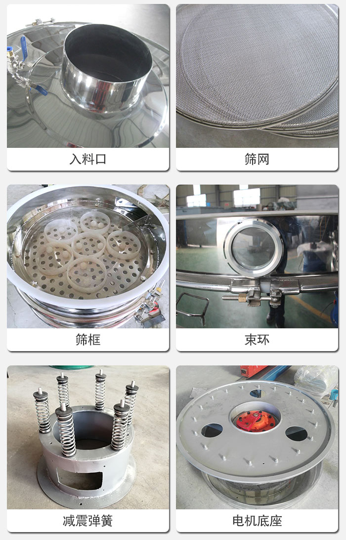 醫(yī)藥振動篩有電機底座，減震彈簧，束環(huán)，篩框，入料口，篩網(wǎng)等部件展示。