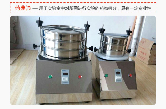 藥典篩是針對實驗室中對所需要進行實驗的藥物進行篩分，具有一定的專業(yè)性能。