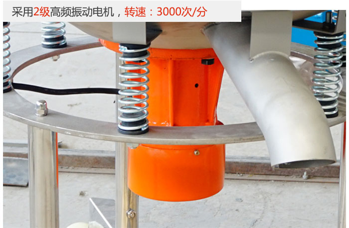 該產(chǎn)品采用2級(jí)高頻振動(dòng)電機(jī)，轉(zhuǎn)速為3000轉(zhuǎn)/分。
