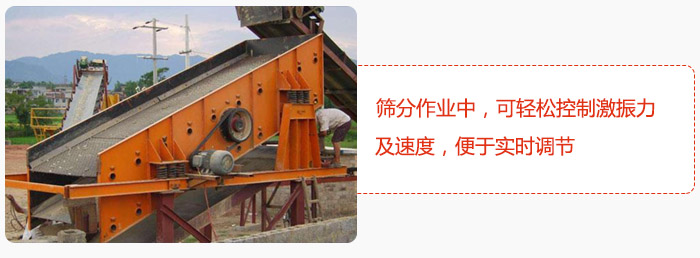 yk圓振動篩篩分作業(yè)中，可輕松控制激振力及速度，便于實時調(diào)節(jié)