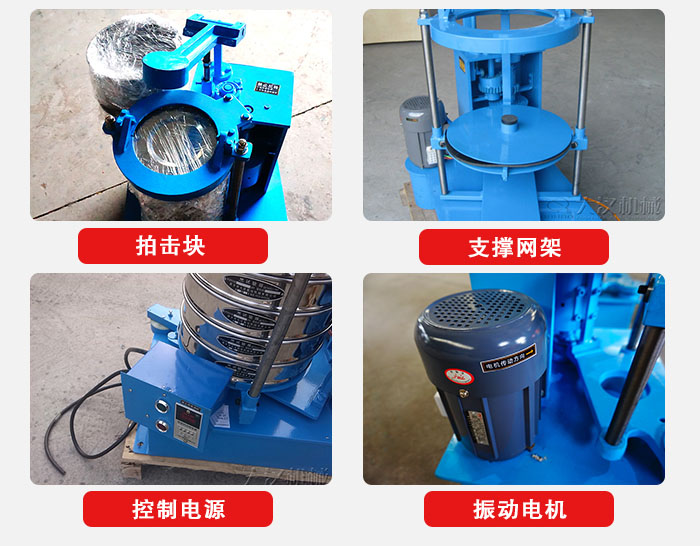 拍擊篩結(jié)構(gòu)部件：機(jī)座，篩具，與傳動(dòng)器機(jī)構(gòu)等。
