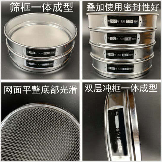300試驗(yàn)篩篩框一體成型，疊加使用密封性好，網(wǎng)面平整底部光滑。