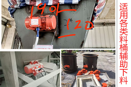 配合各類(lèi)料桶輔助下料展示。