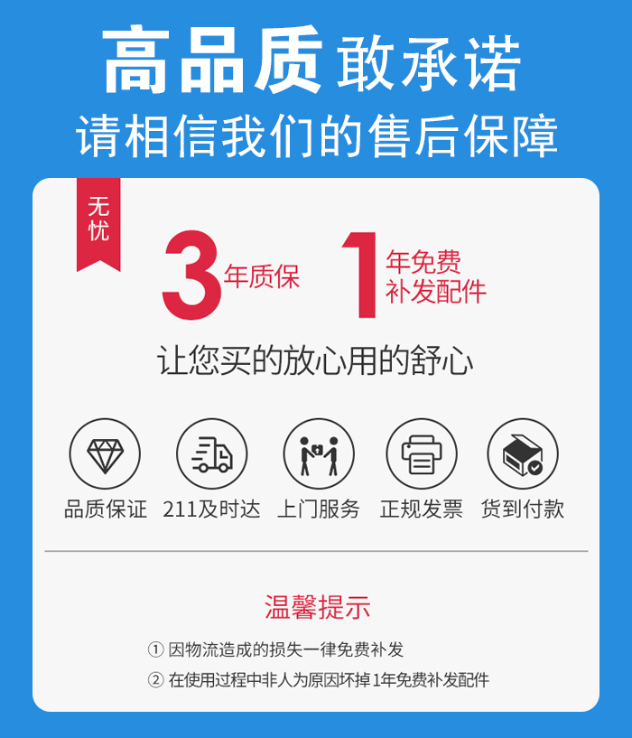 售后無憂，免費(fèi)上門維修，質(zhì)保三年