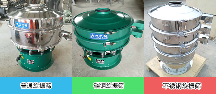 醫(yī)藥振動篩常見材質(zhì)展示：碳鋼＋不銹鋼，不銹鋼，碳鋼等材質(zhì)展示