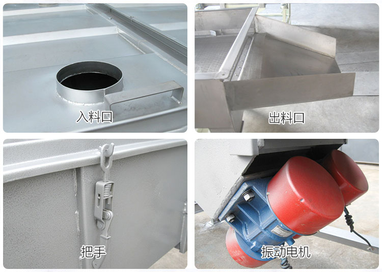 直線篩分機細節(jié)展示包括：入料口，出料口，把手，振動電機等部件。