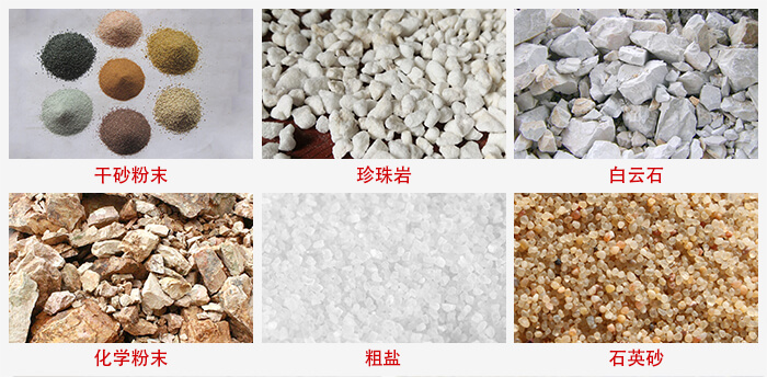 概率篩適用行業(yè)：干干砂粉末，珍珠巖，白云石，化學(xué)粉末，粗鹽，石英砂