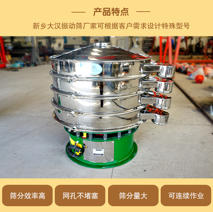 1000型振動(dòng)篩可根據(jù)用戶(hù)需求設(shè)計(jì),該產(chǎn)品篩分產(chǎn)量大,不堵網(wǎng),使用壽命長(zhǎng)。