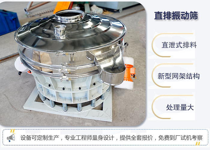 直排振動(dòng)篩優(yōu)點(diǎn) ：直卸式排料，處理量大。