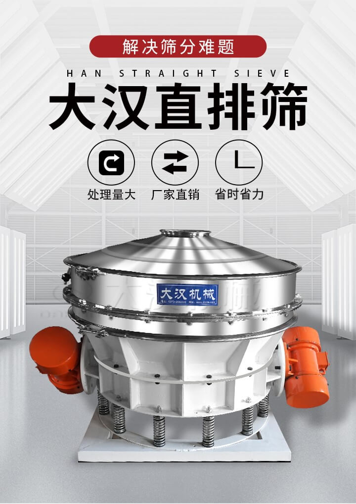 大漢直排篩處理量大，廠家直銷，省時省力。