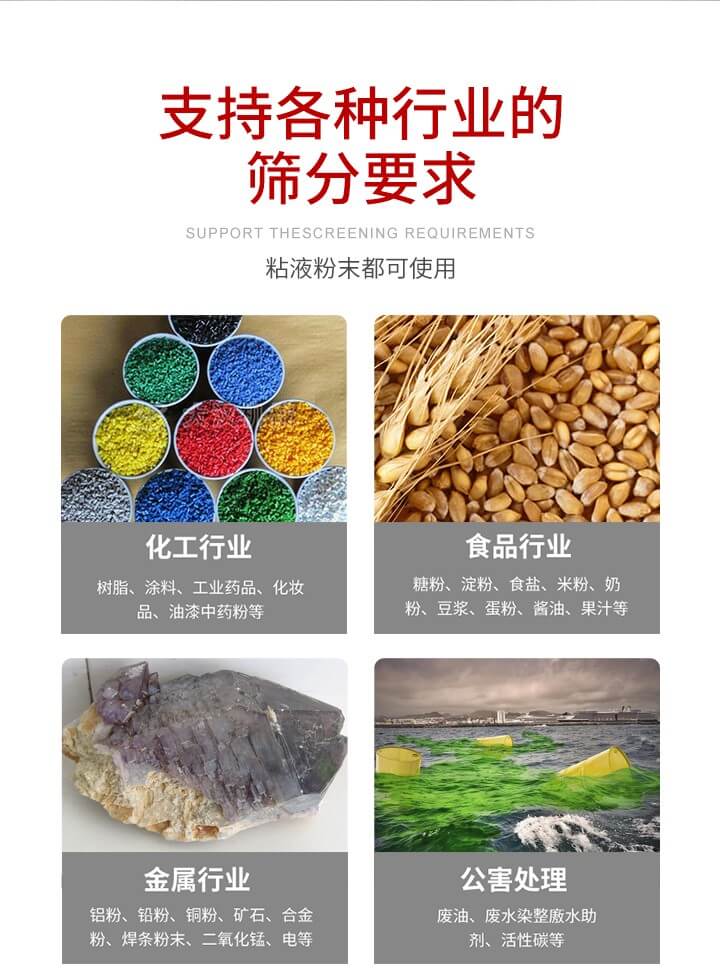 旋振篩材質(zhì)分類比較常見的有：不銹鋼，碳鋼，塑料等三種。不同材質(zhì)會有相對應的側(cè)重優(yōu)勢，所以可根據(jù)行業(yè)的性質(zhì)進行合理的選擇。