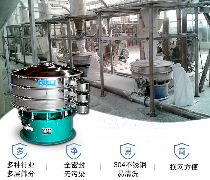 多種行業(yè)多層篩分采用全密封結(jié)構(gòu)，無污染。304不銹鋼材質(zhì)易清洗。同時(shí)換網(wǎng)方便。