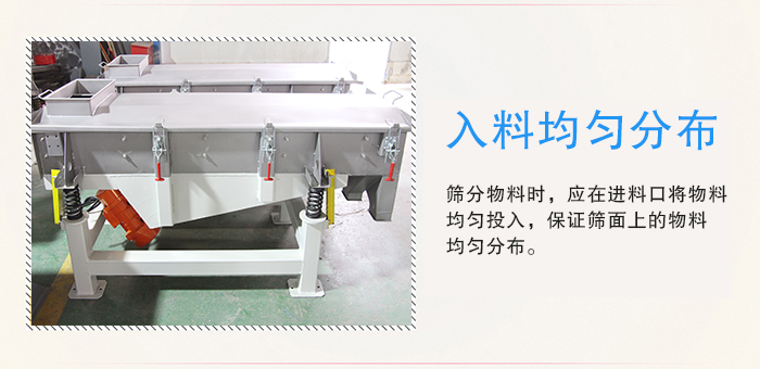 醫(yī)藥直線振動(dòng)篩入料均勻分布有利于緩解物料的沖擊力延長(zhǎng)篩網(wǎng)的使用壽命。