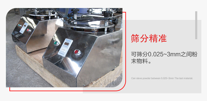 標(biāo)準(zhǔn)試驗(yàn)篩篩分精準(zhǔn)，能夠篩分0.025到3mm之間的物料篩分，