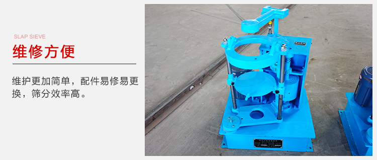 拍擊篩結(jié)構(gòu)比較簡(jiǎn)單，維修方便，磨損度低。