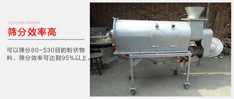 氣旋篩篩分效率高篩分目數(shù)在80-530目之間篩分效率在95%。