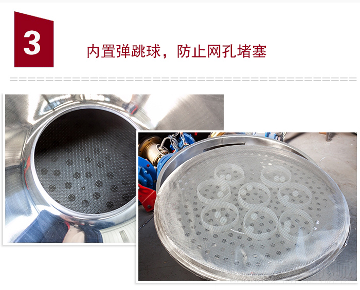 內(nèi)置彈跳球，可防止網(wǎng)孔堵塞。