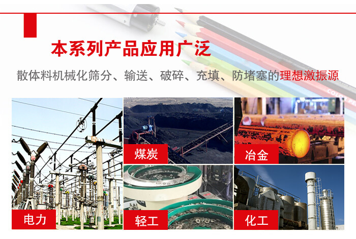 yzs振動電機多用于物料的篩分，輸送（短距離），破碎，充填等作用。