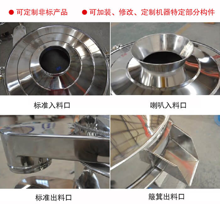 進料口有標準式，喇叭式；出料口有標準式和簸箕式，可根據用戶需求非標定制