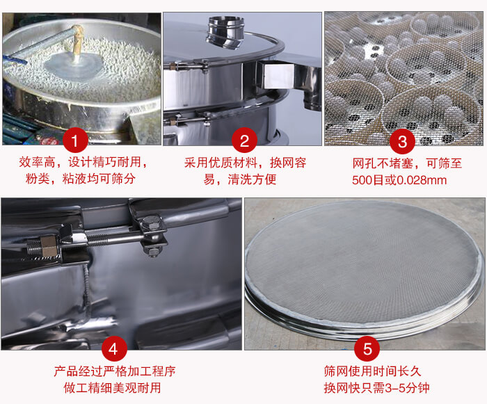 食品振動篩采用全密封不銹鋼材質(zhì)，物料不易散材質(zhì)不易腐蝕經(jīng)久耐用。