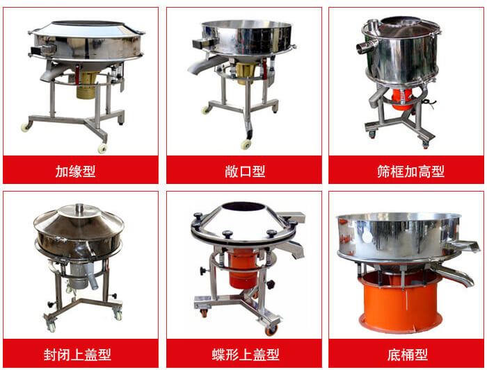 高頻篩定制：加緣式，敞口式，篩框加高式，封閉上蓋式，蝶形上蓋式，底桶式。
