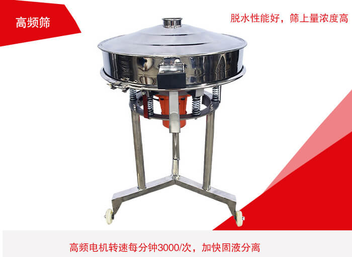 高頻篩有振幅小、噪音小等特點(diǎn)。
